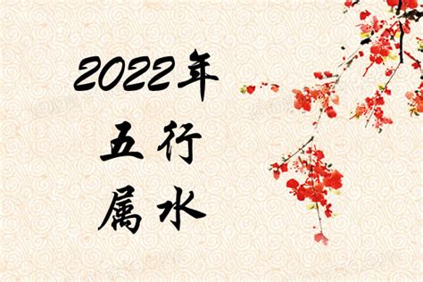 2022五行|2022年出生是什么命 五行属什么